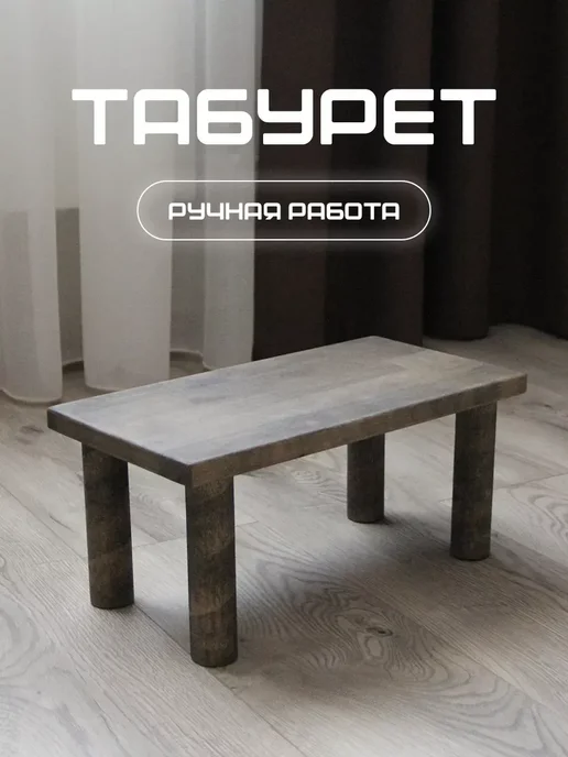Табурет подставка для ног из бука 40 20 18 темная, серый