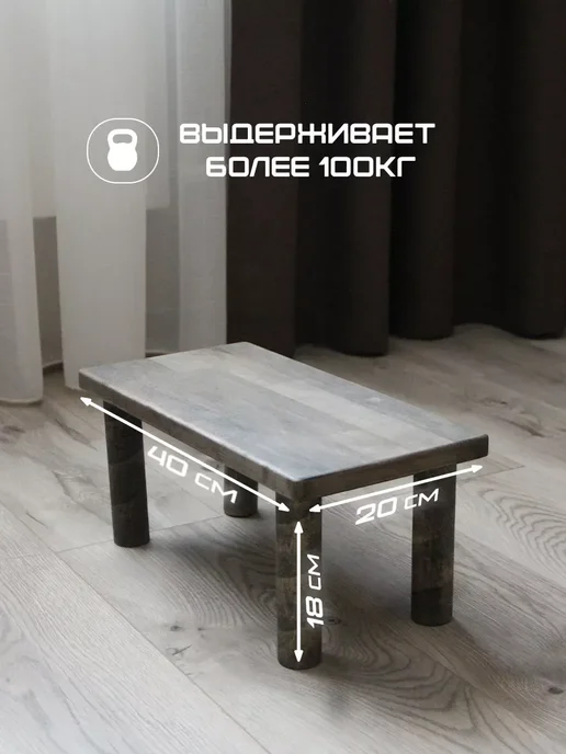 Табурет подставка для ног из бука 40 20 18 темная, серый, фото 2