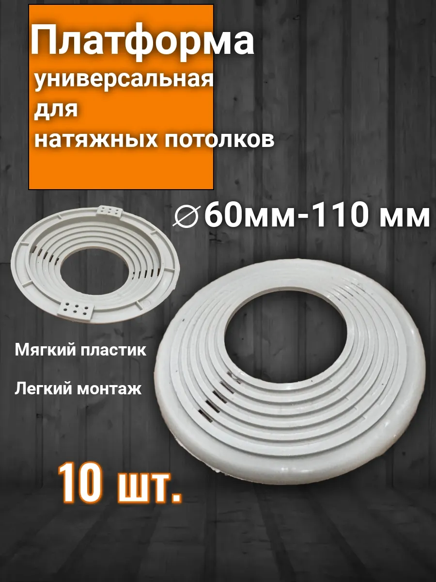 Закладная для светильника под натяжные потолки