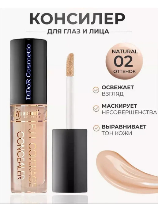 Didor cosmetic Кремовый консилер для глаз и лица оттенок Natural 02, бежевый