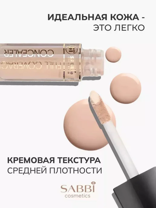Didor cosmetic Кремовый консилер для глаз и лица оттенок Natural 02, бежевый, фото 3