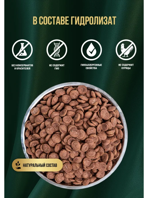 Сухой корм Наследие крафт-корма Ultrahypo Гидролизатом для собак, мясо, 20,1 кг, фото 2