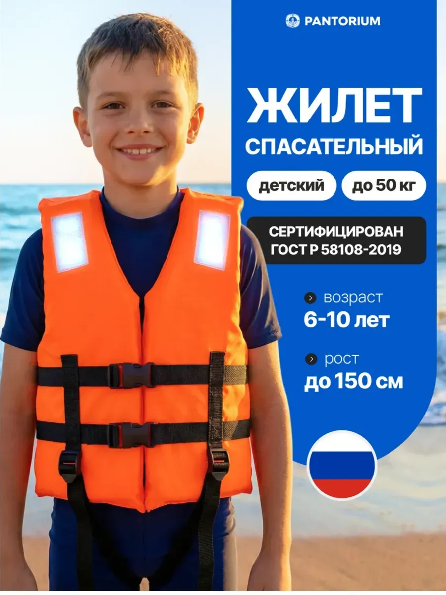 Детский спасательный жилет 6-10 лет
