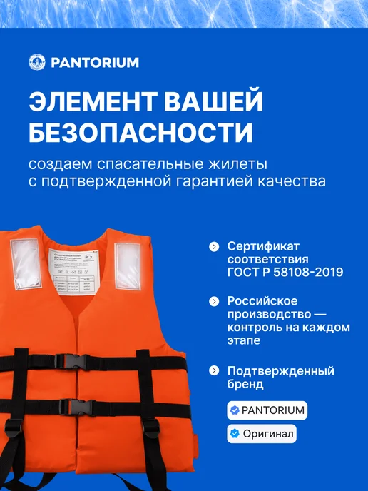 PANTORIUM Детский спасательный жилет 6-10 лет, вариант, фото 6