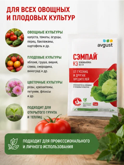 АВГУСТ Сэмпай 3шт по 5мл от гусениц и др. вредителей на капусте, 3 шт, 5 мл, фото 2