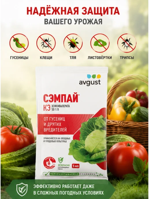 АВГУСТ Сэмпай 3шт по 5мл от гусениц и др. вредителей на капусте, 3 шт, 5 мл, фото 3