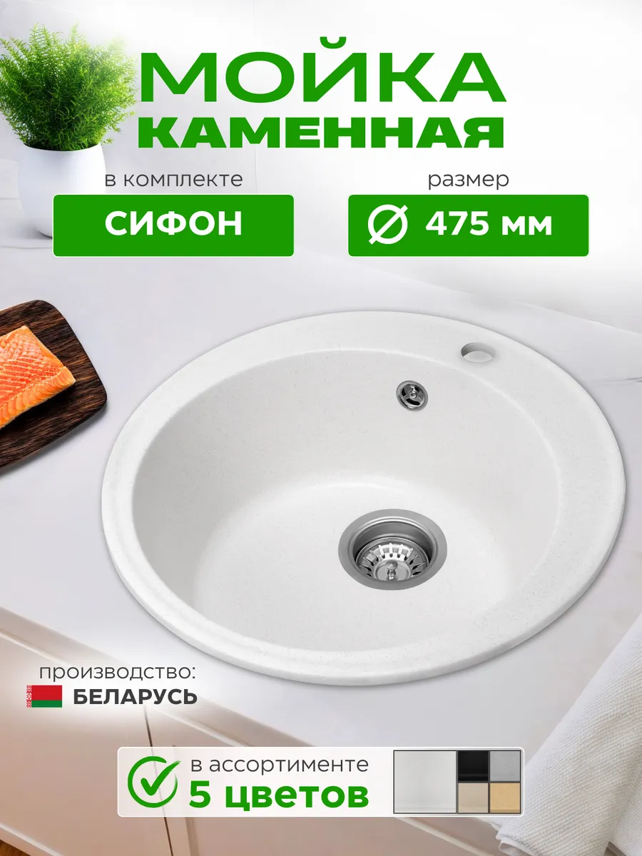 Мойка для кухни каменная круглая