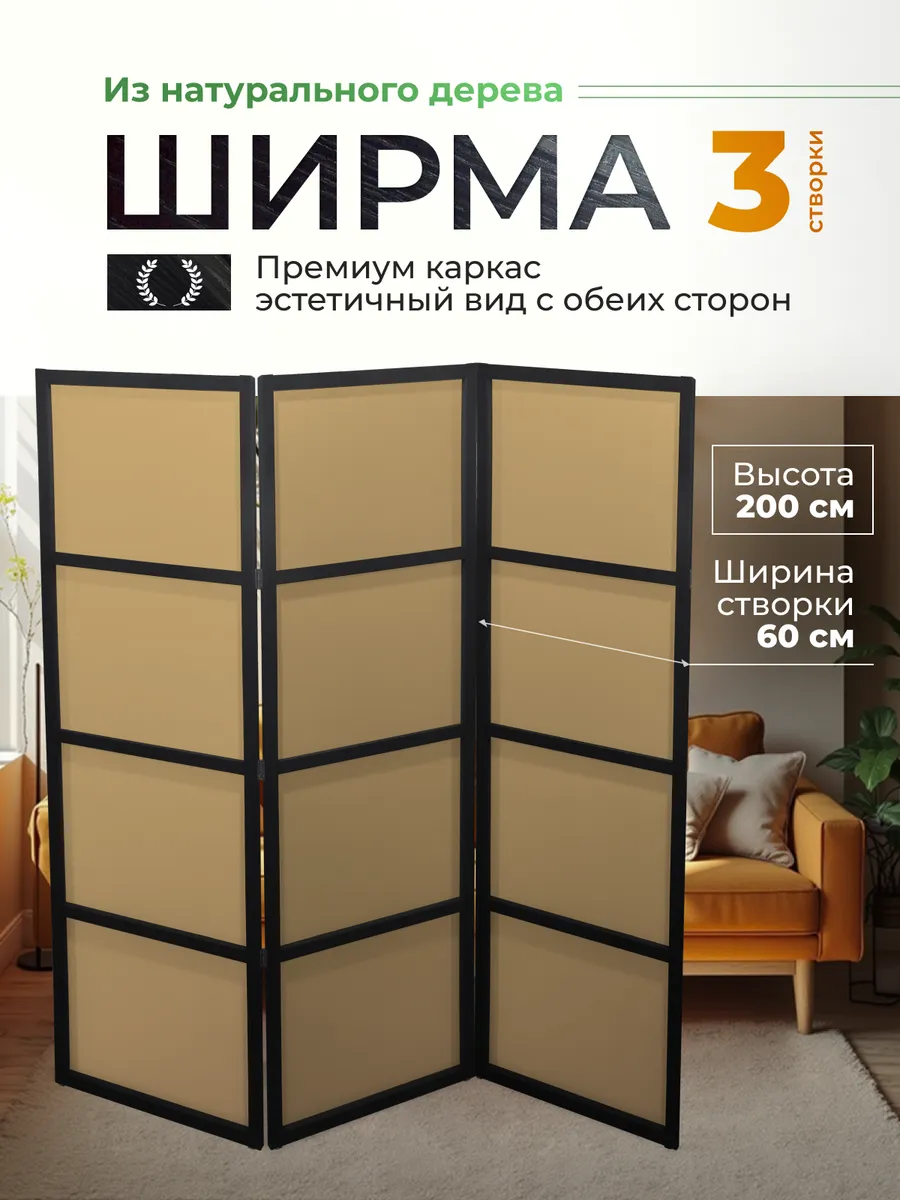 Ширма перегородка для зонирования