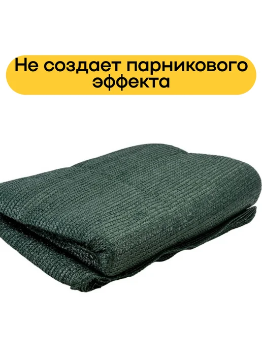 Сетка затеняющая 80% 3х4м, 3x4 м, фото 3