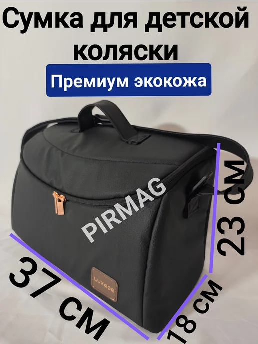 Luxmom Сумка для детской коляски, черный