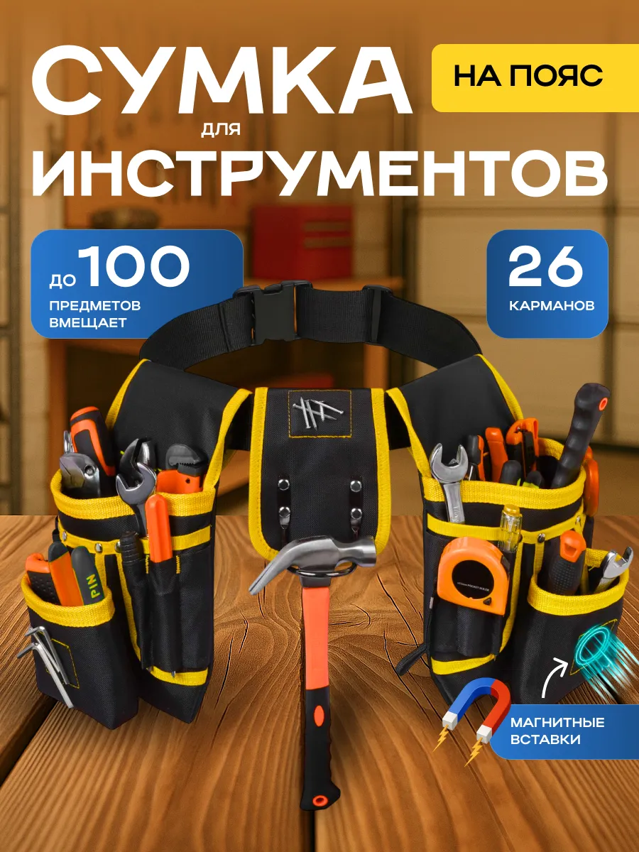 Пояс строительный для инструментов сумка электрика разгрузка