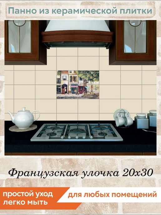 fres-co Панно из керамической плитки Французская улочка 20х20, 20x30, фото 3