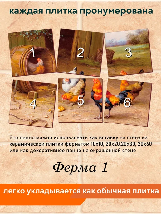 fres-co Панно из керамической плитки Ферма 1 20х20, 20x20, фото 4