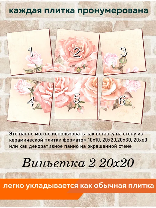 fres-co Панно из керамической плитки Виньетка 2 20х20, 20x20, фото 4