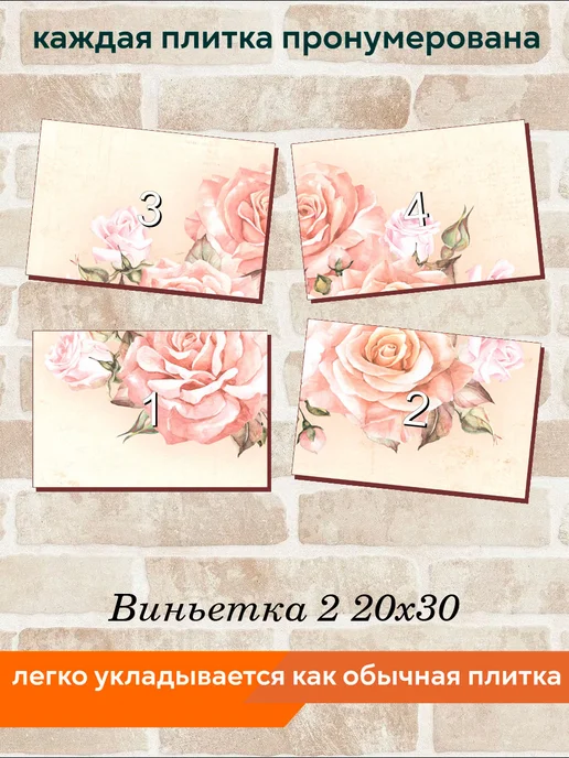 fres-co Панно из керамической плитки Виньетка 2 20х20, 20x30, фото 4