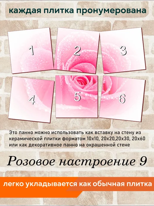 fres-co Панно из керамической плитки Розовое настроение 9 20х20, 20x20, фото 4