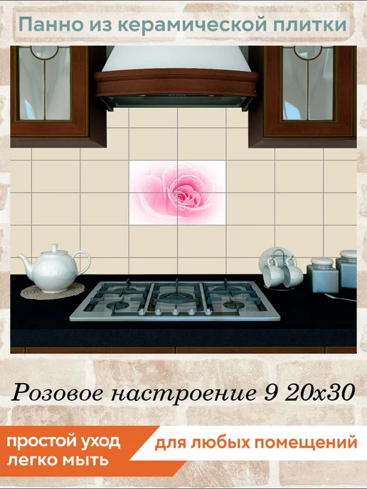 fres-co Панно из керамической плитки Розовое настроение 9 20х20, 20x30, фото 2