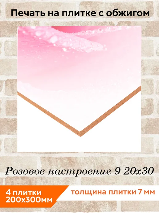 fres-co Панно из керамической плитки Розовое настроение 9 20х20, 20x30, фото 3