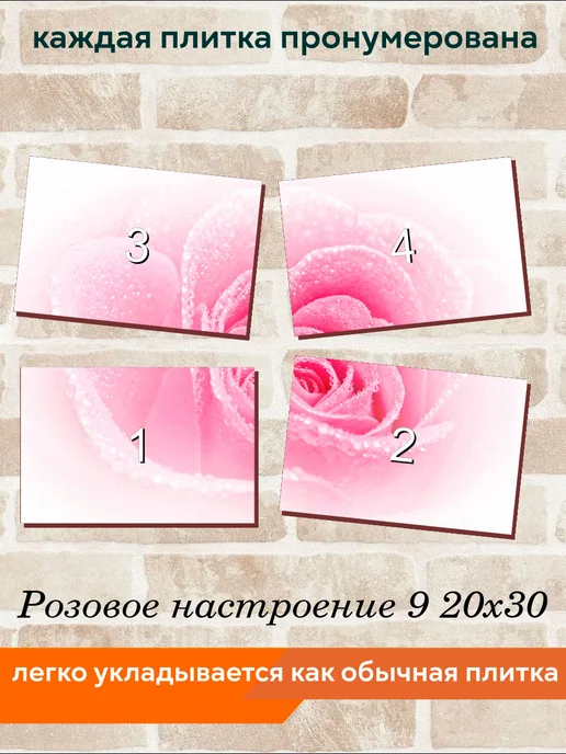 fres-co Панно из керамической плитки Розовое настроение 9 20х20, 20x30, фото 4