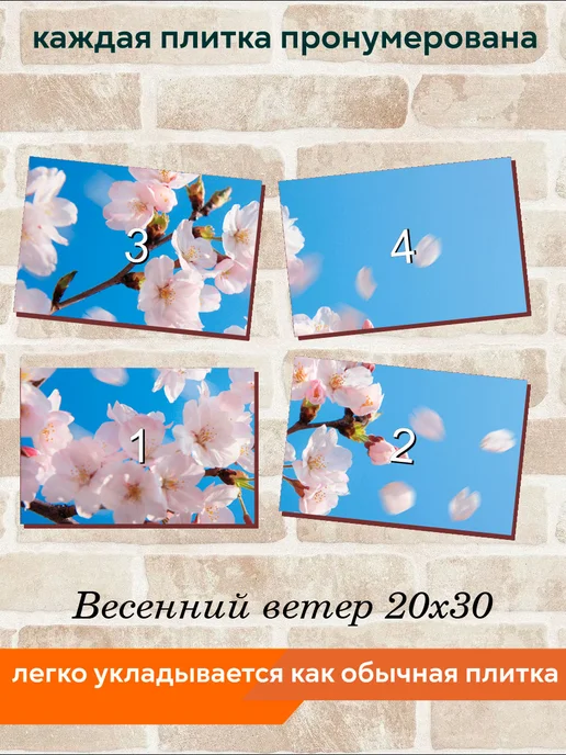 fres-co Панно из керамической плитки Весенний ветер 20х30, 20x30, фото 4