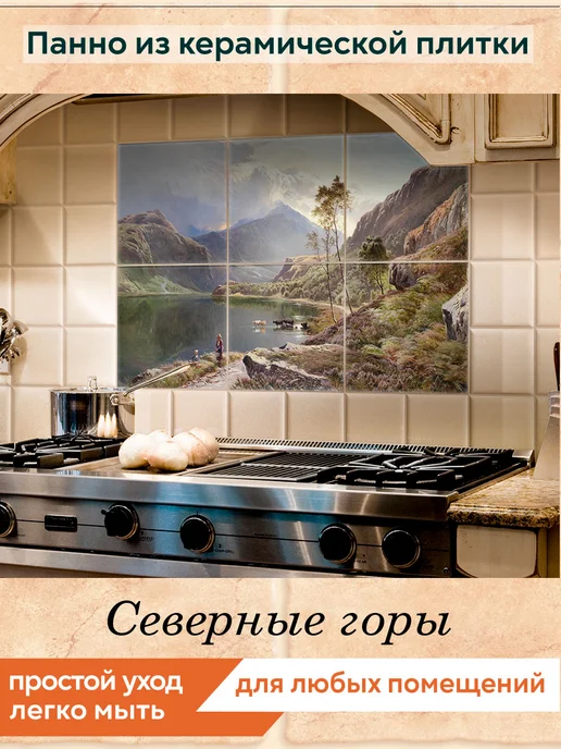 fres-co Панно из керамической плитки Горы 20х20, 20x20, фото 2