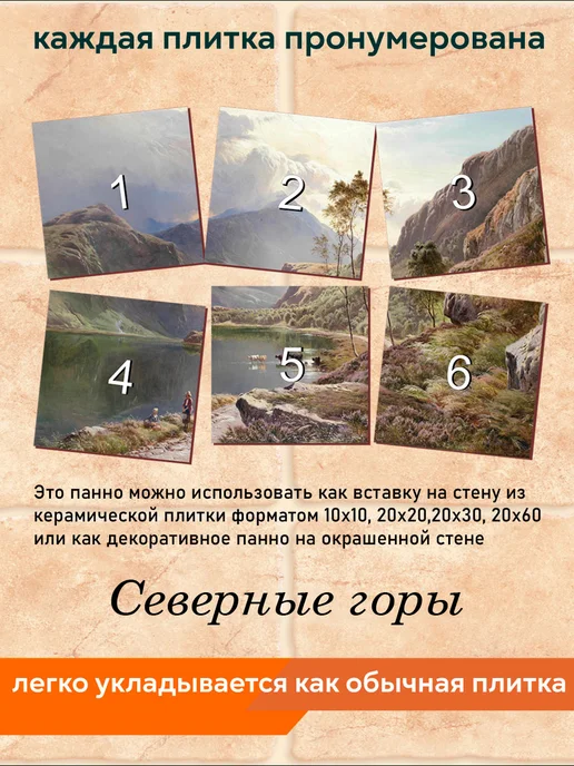 fres-co Панно из керамической плитки Горы 20х20, 20x20, фото 4