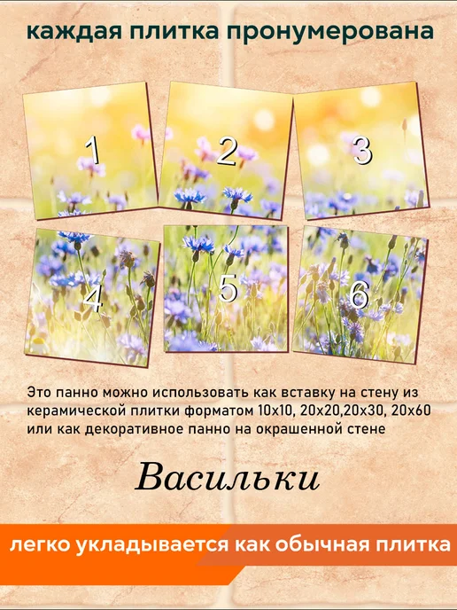 fres-co Панно из керамической плитки Васильки 20х30, 20x20, фото 4