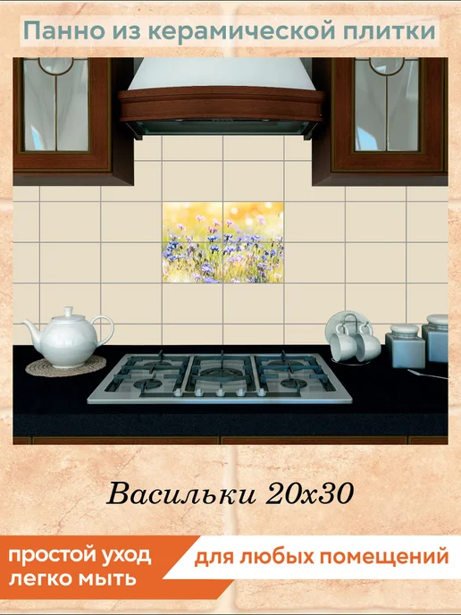 fres-co Панно из керамической плитки Васильки 20х30, 20x30, фото 3