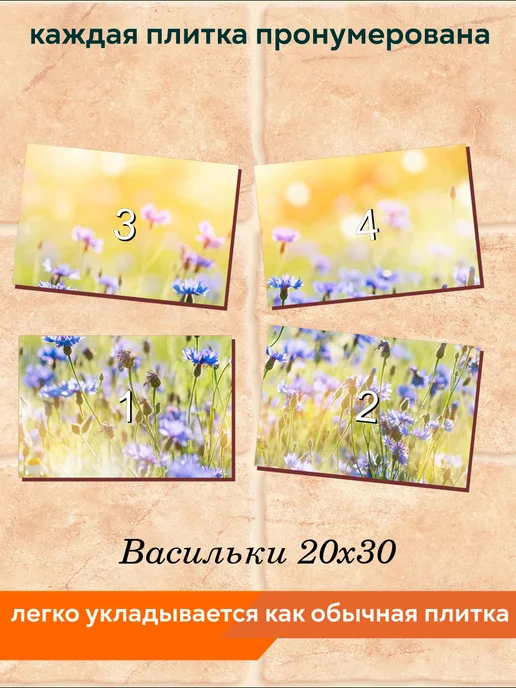 fres-co Панно из керамической плитки Васильки 20х30, 20x30, фото 4