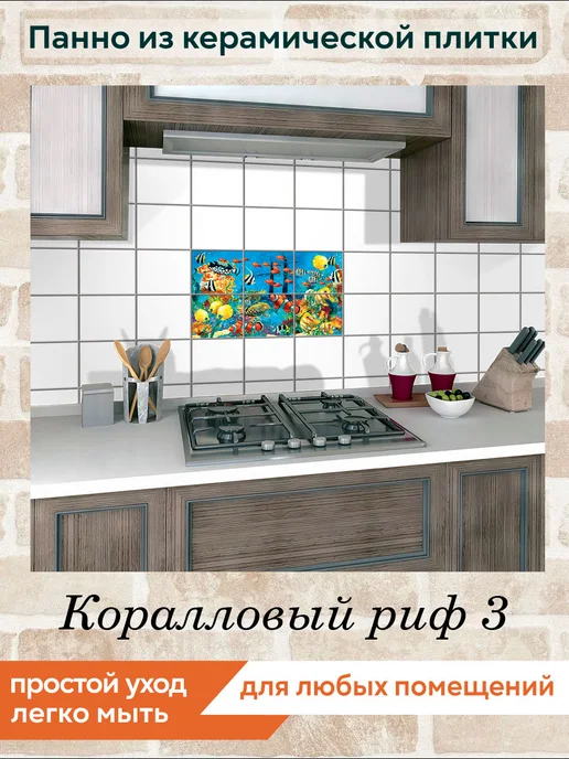 fres-co Панно из керамической плитки Коралловый риф 3 20х20, 20x20, фото 3