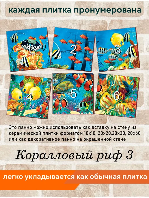 fres-co Панно из керамической плитки Коралловый риф 3 20х20, 20x20, фото 4