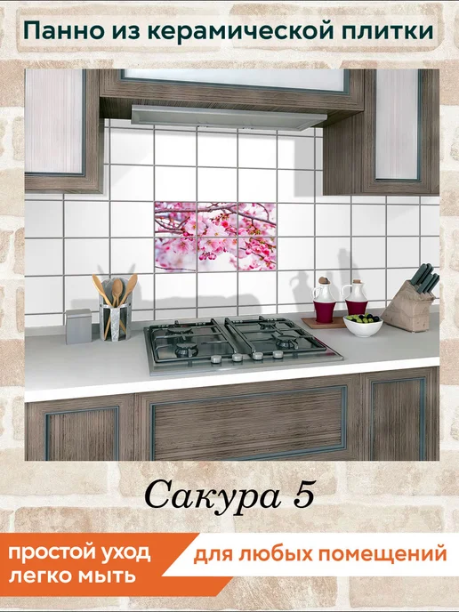 fres-co Панно из керамической плитки Сакура 5 20х20, 20x20, фото 3