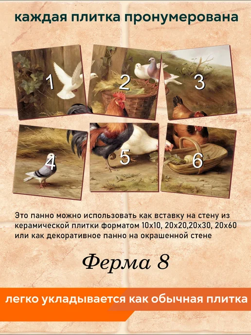 fres-co Панно из керамической плитки Ферма 8 20х20, 20x20, фото 4
