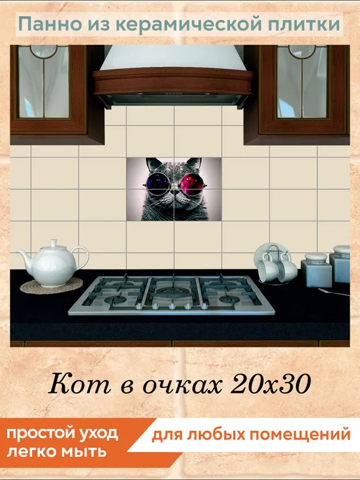 fres-co Панно из керамической плитки Кот в очках 20х30, 20x30, фото 3