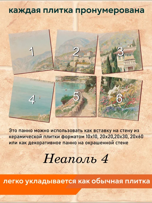 fres-co Панно из керамической плитки Неаполь 4 20х30, 20x20, фото 4