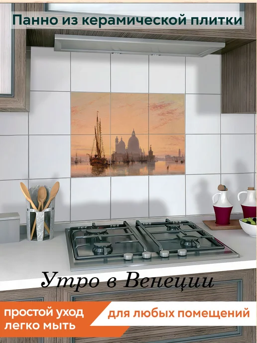 fres-co Панно из керамической плитки Утро в Венеции 20х30, 20x20, фото 3