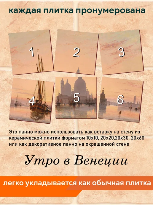 fres-co Панно из керамической плитки Утро в Венеции 20х30, 20x20, фото 4