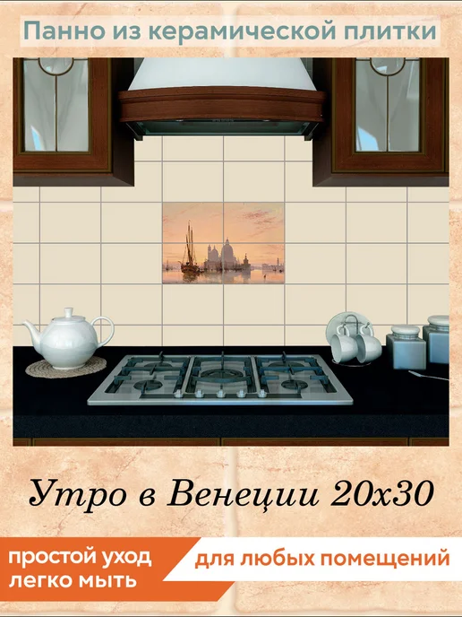 fres-co Панно из керамической плитки Утро в Венеции 20х30, 20x30, фото 3