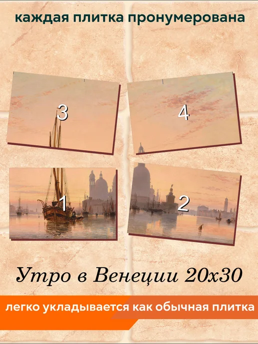 fres-co Панно из керамической плитки Утро в Венеции 20х30, 20x30, фото 4