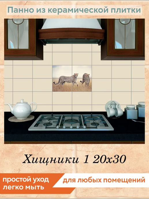 fres-co Панно из керамической плитки Хищники 1 20х30, 20x30, фото 3