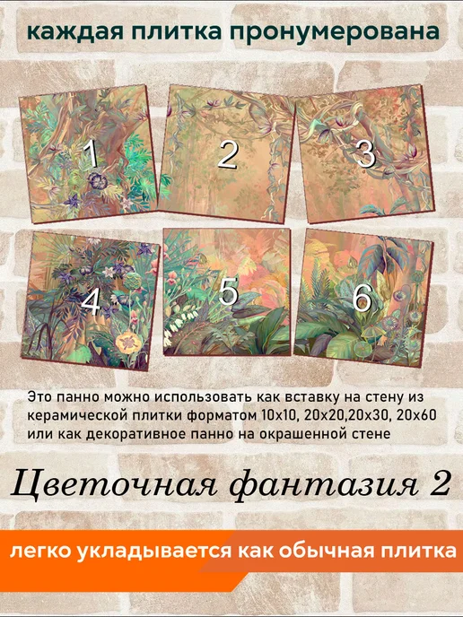 fres-co Панно из керамической плитки Цветочная фантазия 2 20х20, 20x20, фото 4