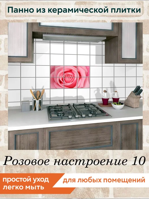 fres-co Панно из керамической плитки Розовое настроение 10 20х20, 20x20, фото 3