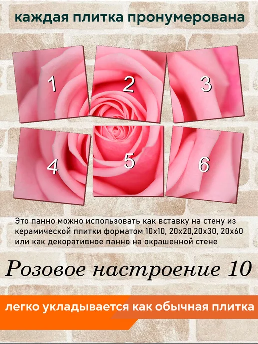 fres-co Панно из керамической плитки Розовое настроение 10 20х20, 20x20, фото 4