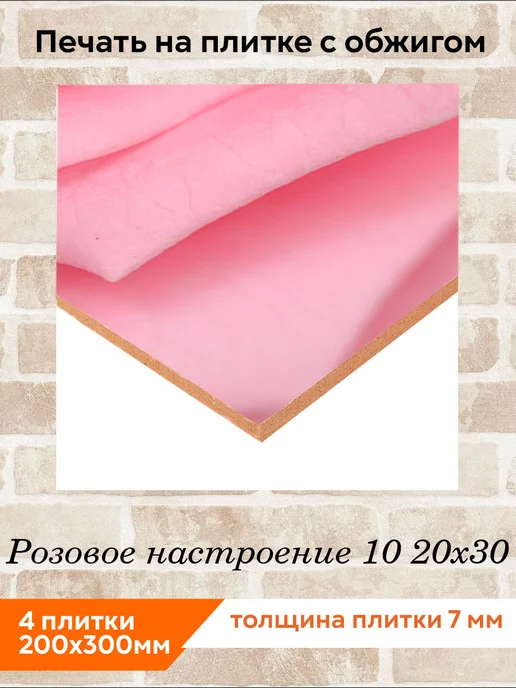 fres-co Панно из керамической плитки Розовое настроение 10 20х20, 20x30, фото 2