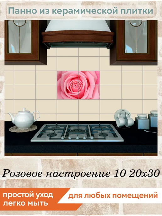 fres-co Панно из керамической плитки Розовое настроение 10 20х20, 20x30, фото 3