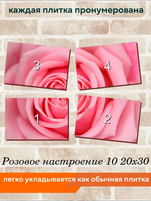 fres-co Панно из керамической плитки Розовое настроение 10 20х20, 20x30, фото 4