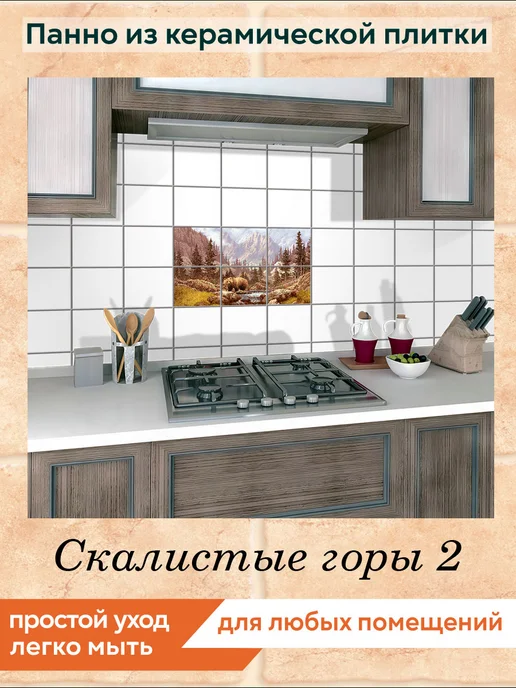 fres-co Панно из керамической плитки Скалистые горы 2 20х30, 20x20, фото 3