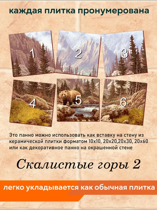 fres-co Панно из керамической плитки Скалистые горы 2 20х30, 20x20, фото 4