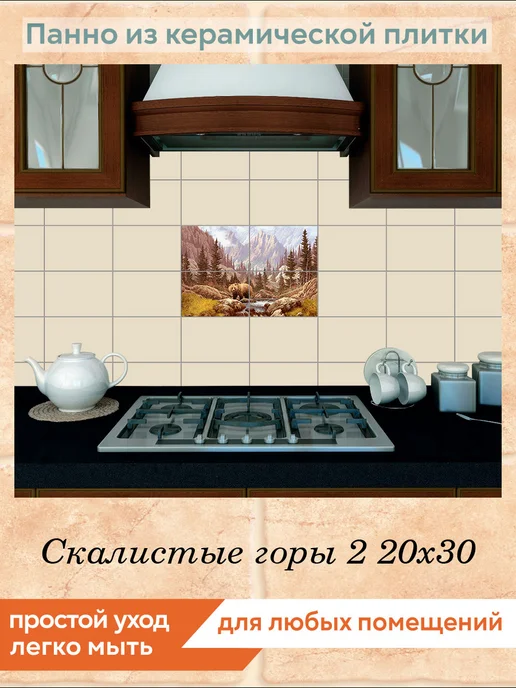fres-co Панно из керамической плитки Скалистые горы 2 20х30, 20x30, фото 3
