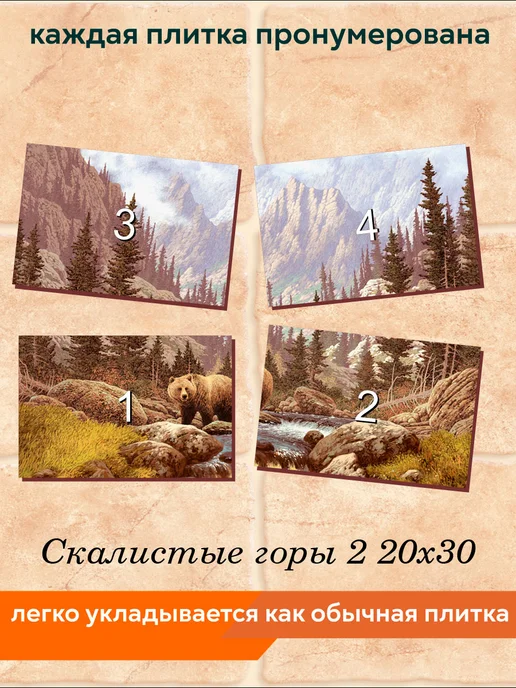 fres-co Панно из керамической плитки Скалистые горы 2 20х30, 20x30, фото 4